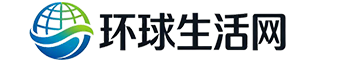 环球生活网